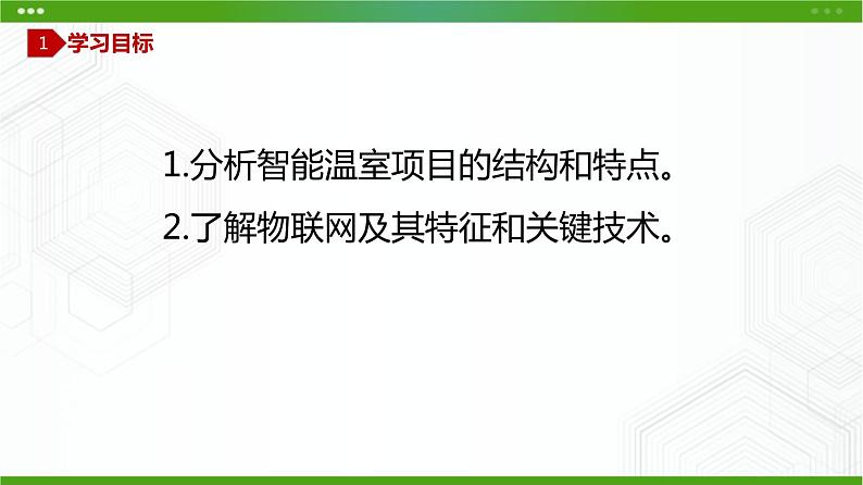 川教版信息技术九上 2.3 揭开物联网的面纱 课件PPT03