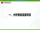 川教版信息技术九上 2.3 揭开物联网的面纱 课件PPT