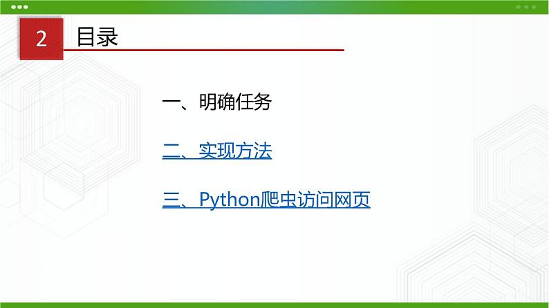 川教版信息技术九上 3.1 爬取网络信息 课件PPT04