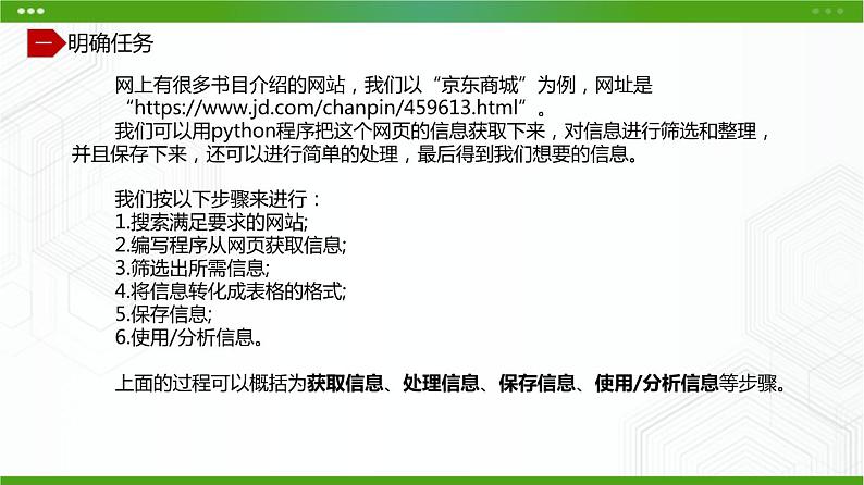 川教版信息技术九上 3.1 爬取网络信息 课件PPT06