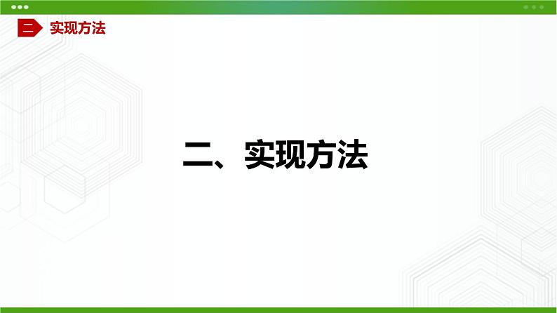 川教版信息技术九上 3.1 爬取网络信息 课件PPT08