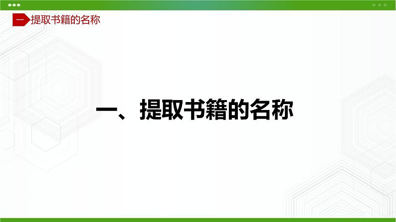 川教版信息技术九上 3.2 处理网络信息 课件PPT第5页