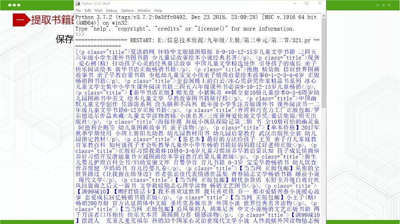 川教版信息技术九上 3.2 处理网络信息 课件PPT第8页