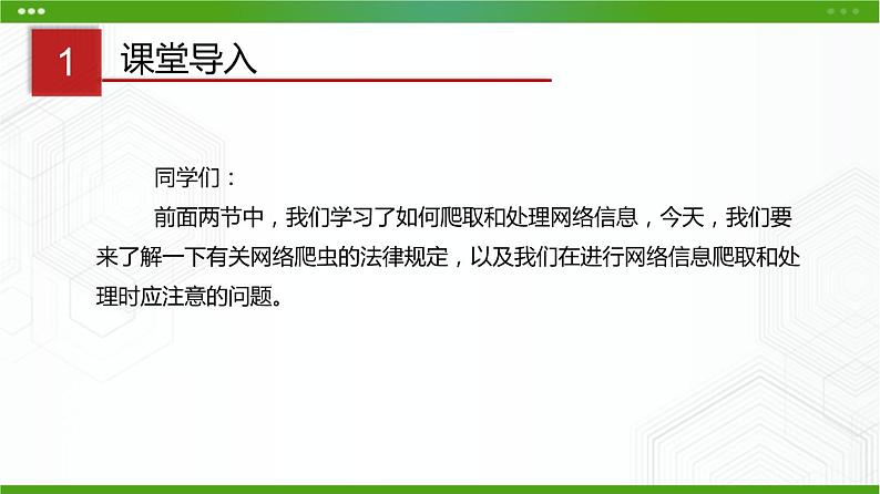 川教版信息技术九上 3.3 爬虫中的法律和道德 课件PPT02