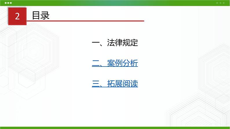 川教版信息技术九上 3.3 爬虫中的法律和道德 课件PPT04