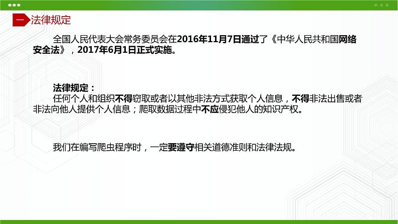 川教版信息技术九上 3.3 爬虫中的法律和道德 课件PPT06