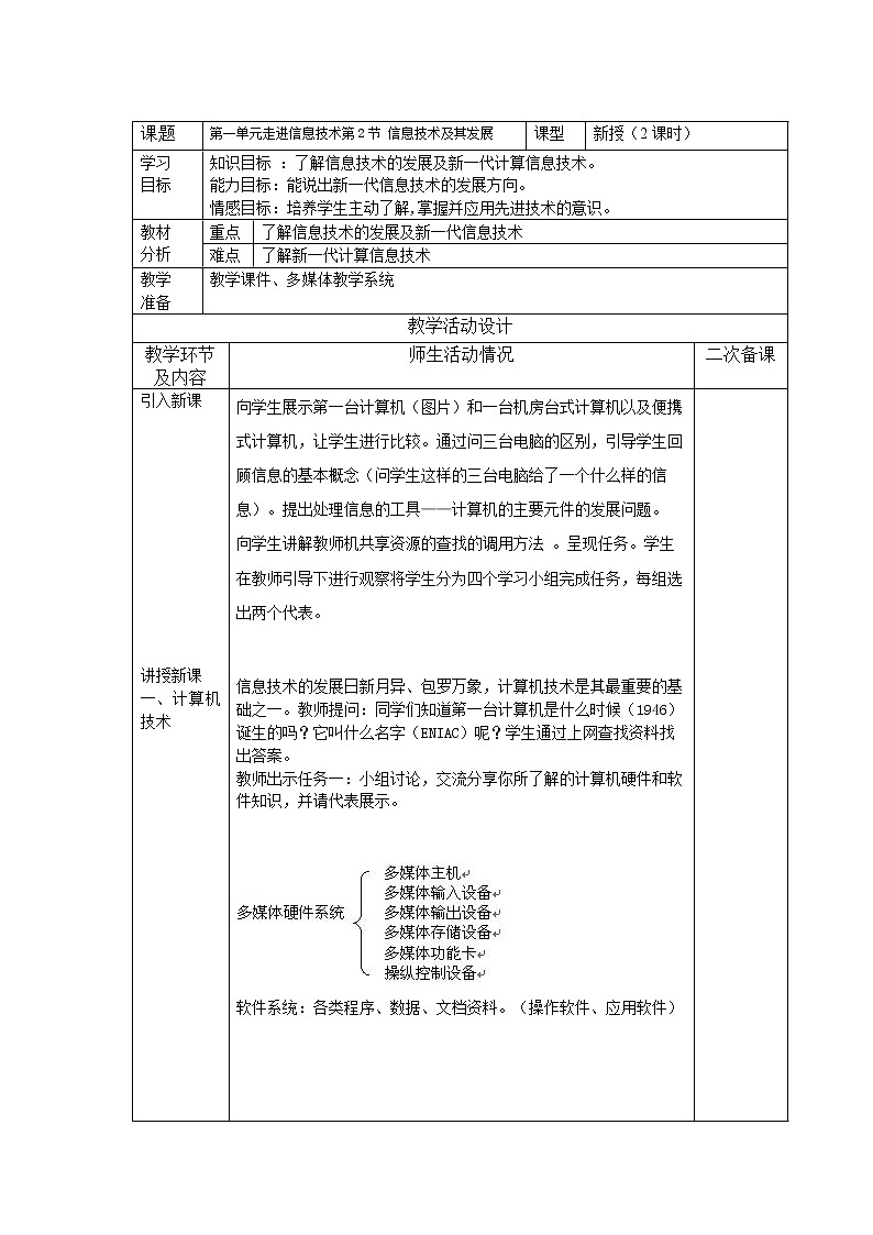 川教版信息技术七年级上册 1.2信息技术及其发展 教案第1页