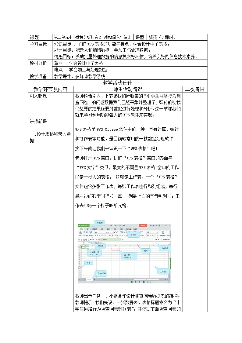 川教版信息技术七年级上册 2.2 数据录入与统计 教案01