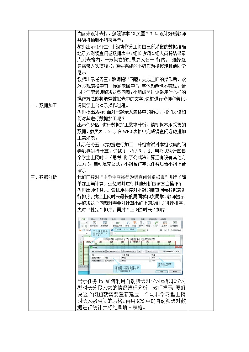 川教版信息技术七年级上册 2.2 数据录入与统计 教案02