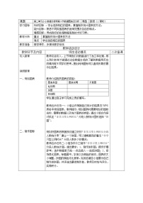 初中信息技术川教版（2019）七年级上册第3节  数据图表及分析教案设计