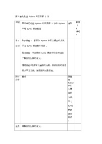 川教版（2019）七年级上册第2节  在Python中用turtle模块画图教案