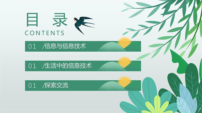 川教版信息技术七年级上册 1.1 探索信息技术 课件PPT第2页