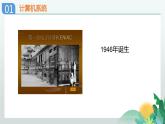 川教版信息技术七年级上册 1.2 信息技术及其发展 课件PPT