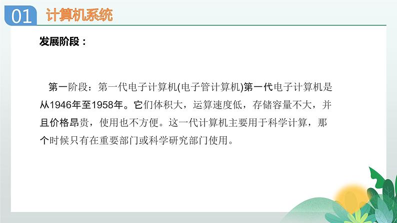 川教版信息技术七年级上册 1.2 信息技术及其发展 课件PPT05