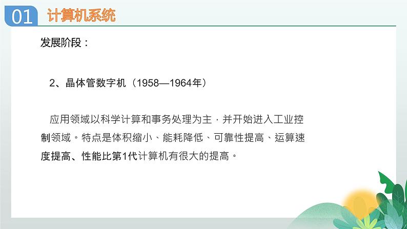 川教版信息技术七年级上册 1.2 信息技术及其发展 课件PPT06