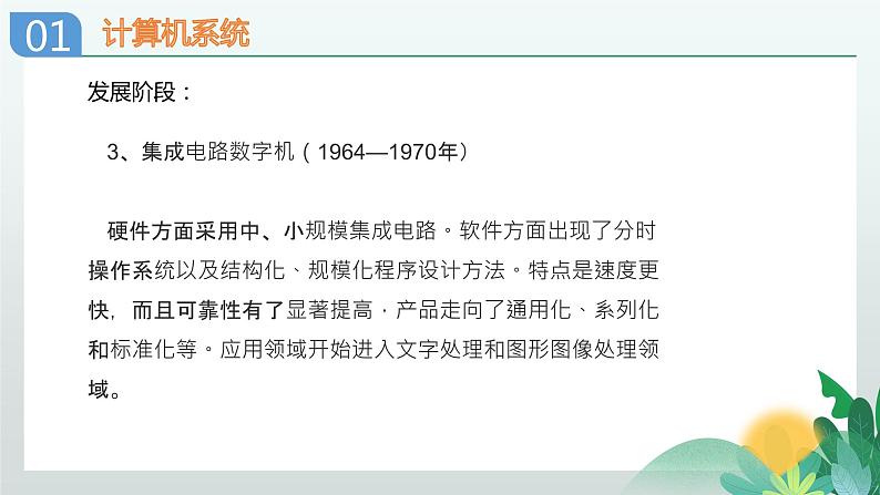 川教版信息技术七年级上册 1.2 信息技术及其发展 课件PPT07