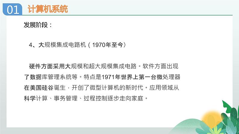 川教版信息技术七年级上册 1.2 信息技术及其发展 课件PPT08