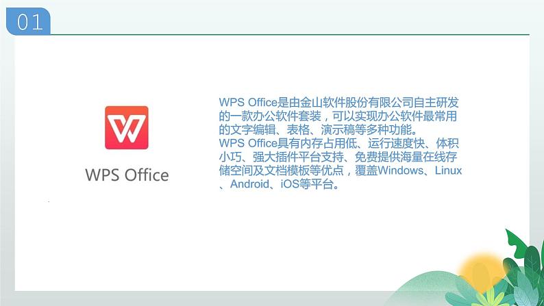 川教版信息技术七年级上册 2.2.1 数据录入与统计 课件PPT04