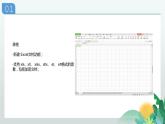 川教版信息技術(shù)七年級上冊 2.2.1 數(shù)據(jù)錄入與統(tǒng)計 課件PPT