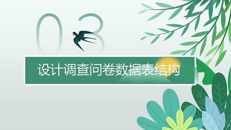 川教版信息技术七年级上册 2.2.1 数据录入与统计 课件PPT08