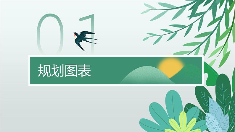 川教版信息技术七年级上册 2.3 数据图表及分析 课件PPT第3页