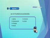 南方版信息技术七上 1 走进奇妙的信息生活 课件PPT