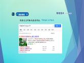 南方版信息技术七上 2 探寻信息时代新科技 课件PPT