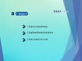 南方版信息技术七上 4 展示学习成果 课件PPT