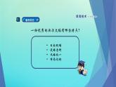南方版信息技术七上 4 展示学习成果 课件PPT