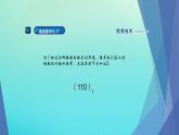 南方版信息技术七上 5 神奇的“0”和“1” 课件PPT