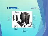 南方版信息技术七上 6 初识计算机结构 课件PPT