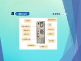 南方版信息技术七上 6 初识计算机结构 课件PPT