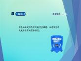 南方版信息技术七上 8 守护计算机家园 课件PPT