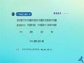 南方版信息技术七上 10 认识因特网 课件PPT