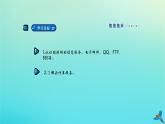南方版信息技术七上 11 体验因特网 课件PPT