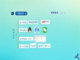 南方版信息技术七上 11 体验因特网 课件PPT