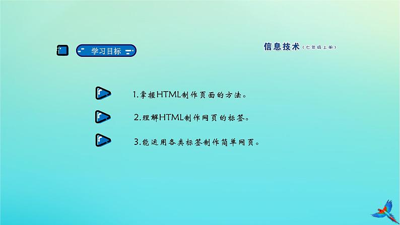 南方版七年级信息技术上册第12课制作“信息技术论文集”网页课件第2页