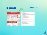 南方版信息技术七上 12 制作“信息技术论文集”网页 课件PPT