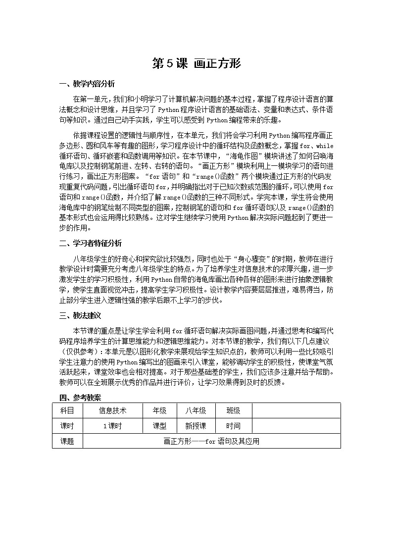 南方版信息技术八年级上册 5 画正方形 教案第1页