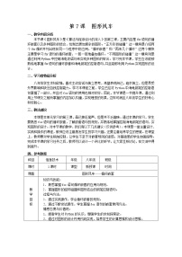 2020-2021学年第二单元 算法与程序设计的深入第7课 图形风车教案