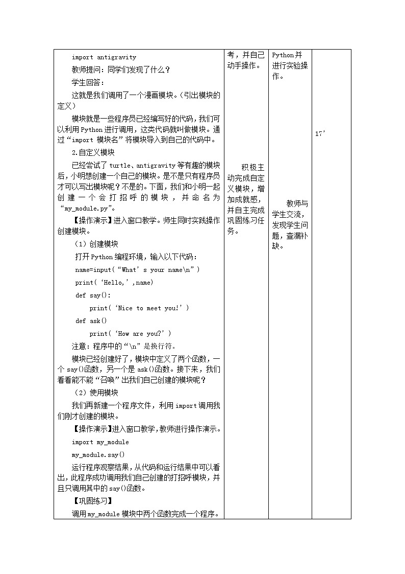 南方版信息技术八年级上册 10 神奇模块 教案03
