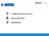 南方版信息技术八年级上册 第1课 问题解决思路 课件PPT