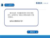 南方版信息技术八年级上册 第1课 问题解决思路 课件PPT