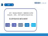 南方版信息技术八年级上册 第1课 问题解决思路 课件PPT
