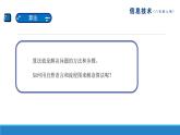 南方版信息技术八年级上册 第1课 问题解决思路 课件PPT