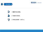 南方版信息技术八年级上册 第4课 根据条件做选择 课件PPT