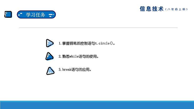 南方版信息技术八年级上册 第6课 圈圈绕绕 课件PPT02