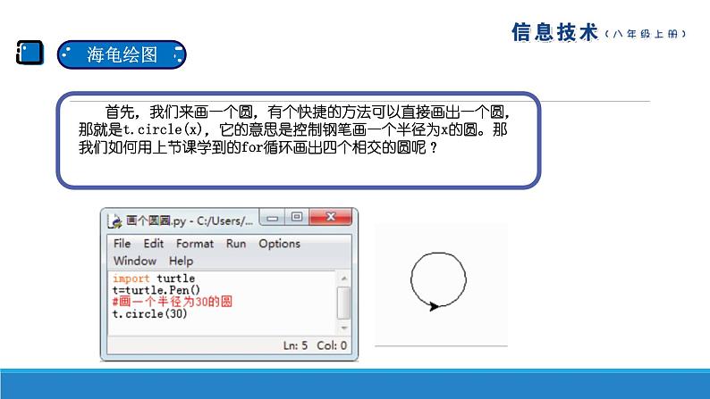 南方版信息技术八年级上册 第6课 圈圈绕绕 课件PPT04