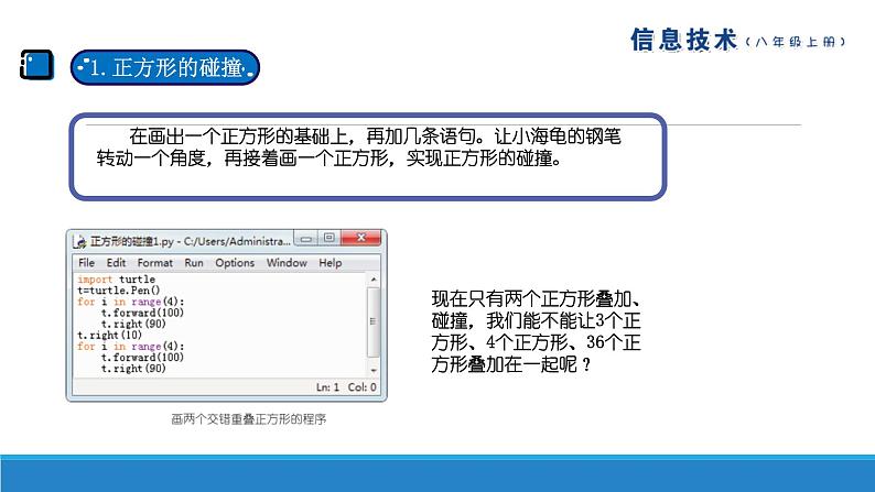 南方版信息技术八年级上册 第7课 图形风车 课件PPT04