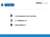 南方版信息技术八年级上册 第9课 七色彩桥 课件PPT